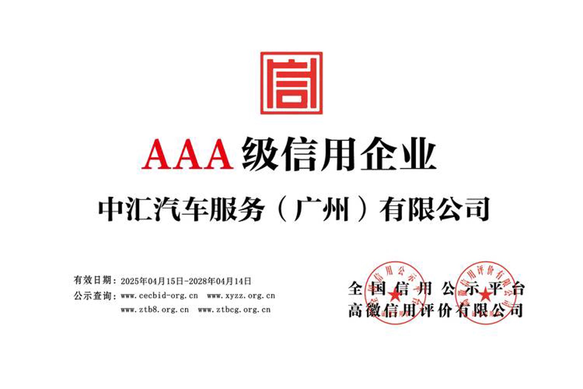中汇知识产权